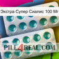 Экстра Супер Сиалис 100 Мг dapoxetine2